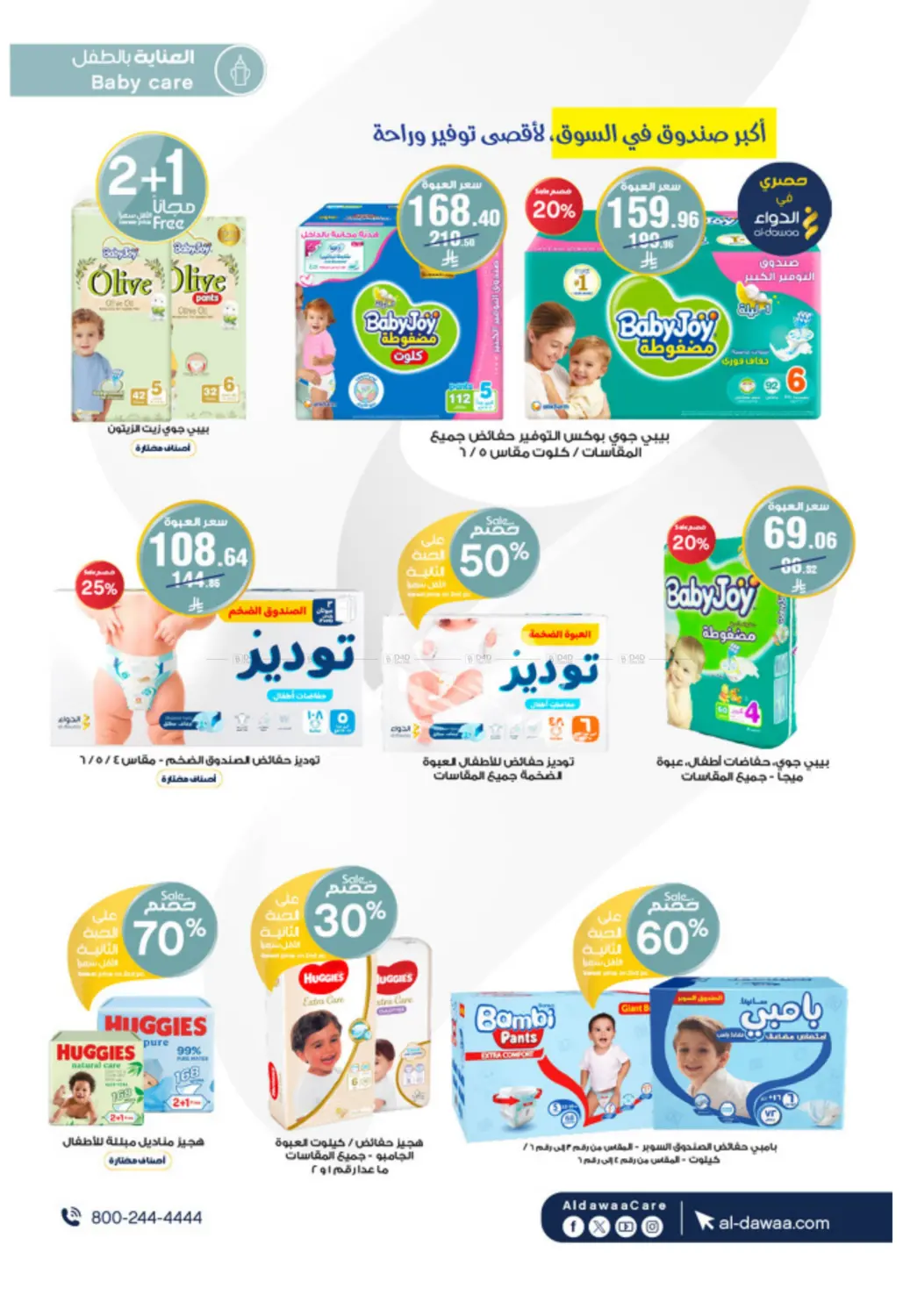 صفحة رقم 21 من معاك طوال الصيف في صيدليات الدواء