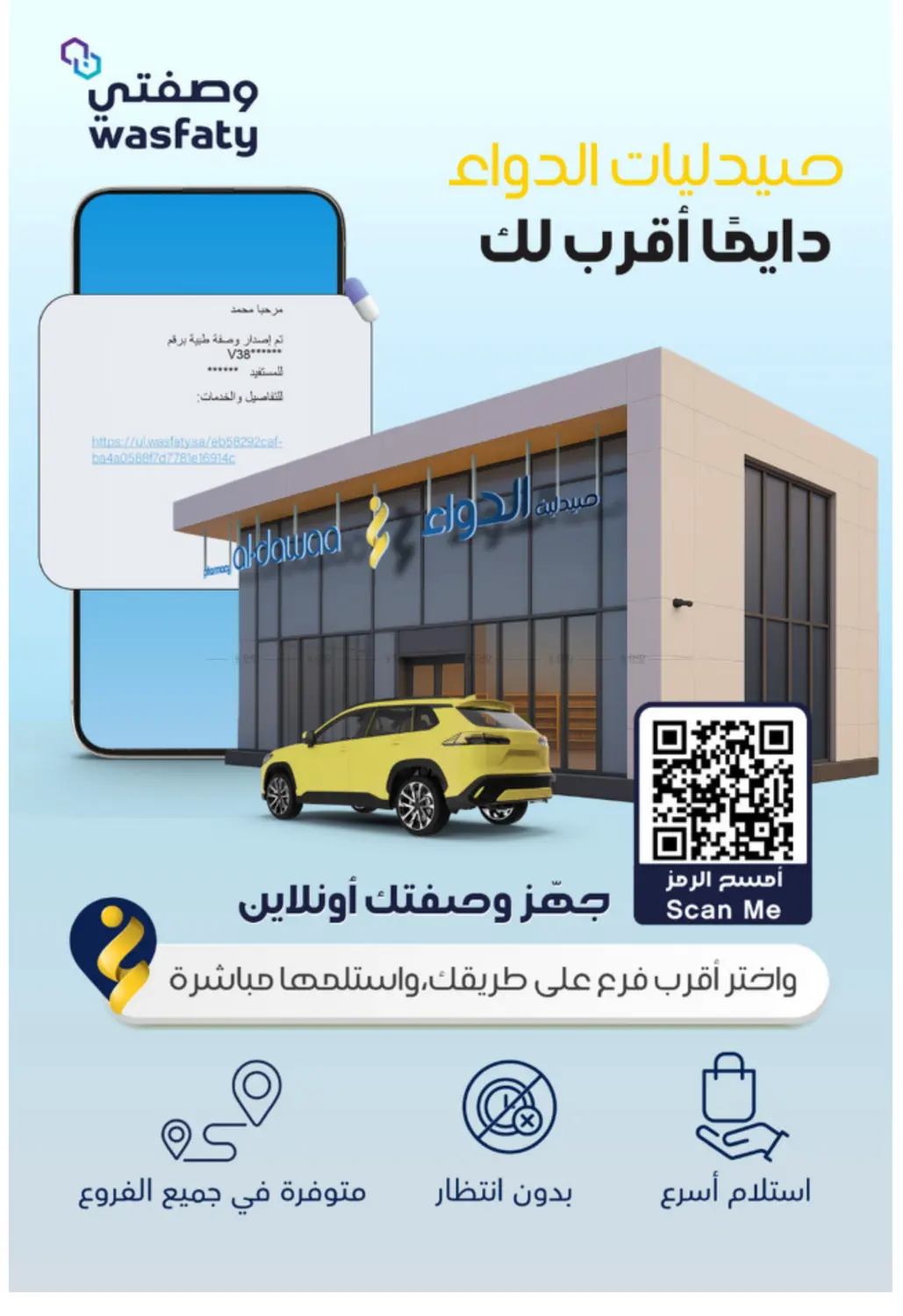 صفحة رقم 24 من معاك طوال الصيف في صيدليات الدواء