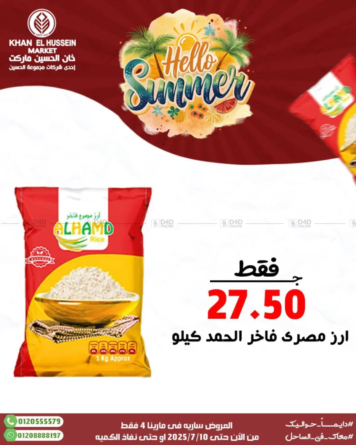 صفحة رقم 3 من Summer Offer في خان الحسين