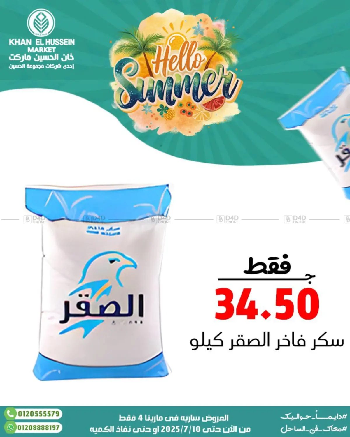 صفحة رقم 2 من Summer Offer في خان الحسين