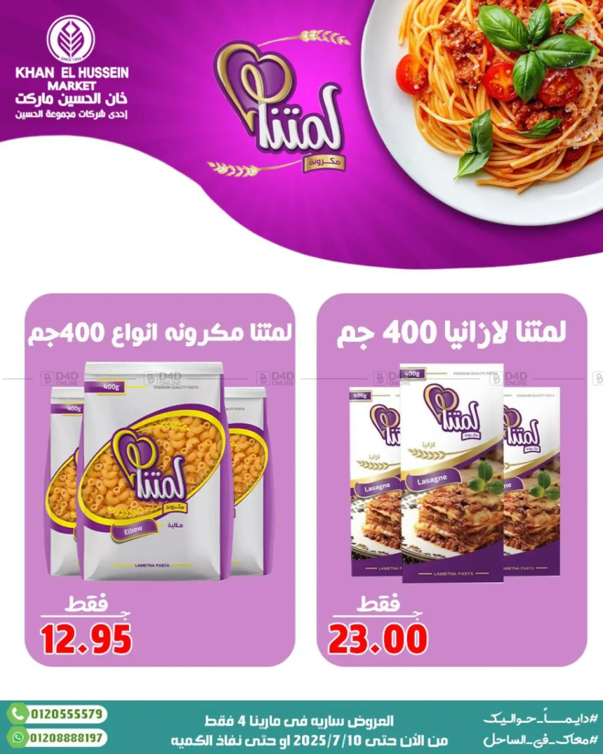 صفحة رقم 4 من Summer Offer في خان الحسين