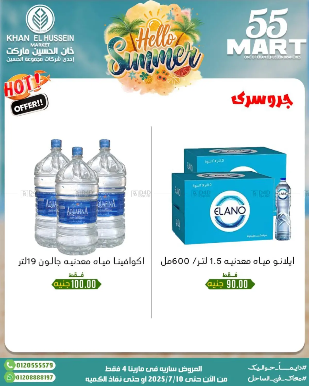 صفحة رقم 9 من Summer Offer في خان الحسين