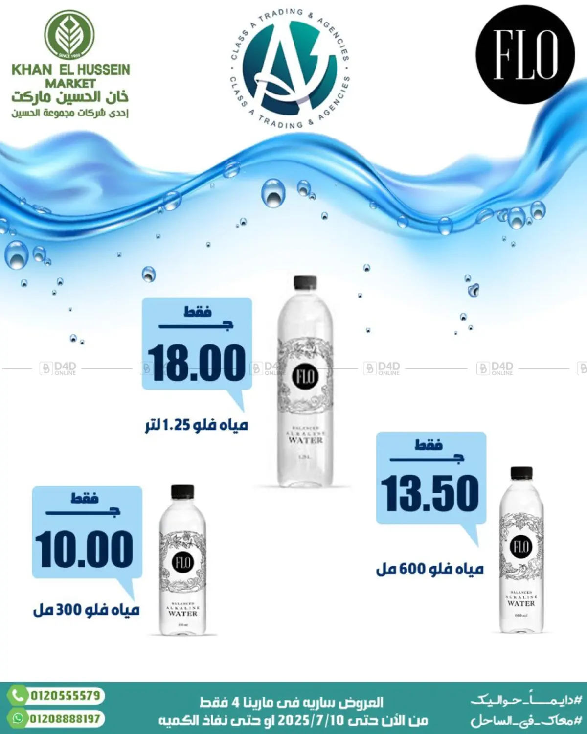 صفحة رقم 10 من Summer Offer في خان الحسين