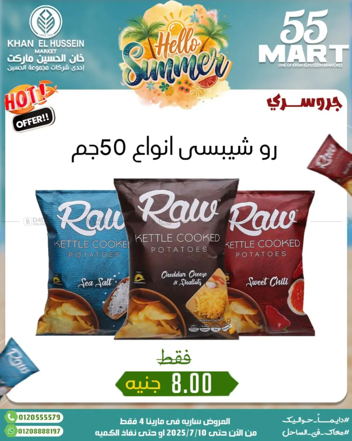 صفحة رقم 11 من Summer Offer في خان الحسين