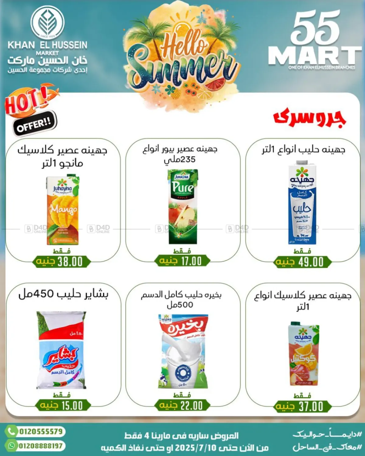 صفحة رقم 14 من Summer Offer في خان الحسين