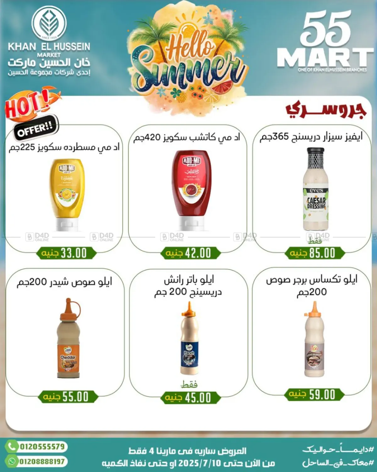 صفحة رقم 18 من Summer Offer في خان الحسين