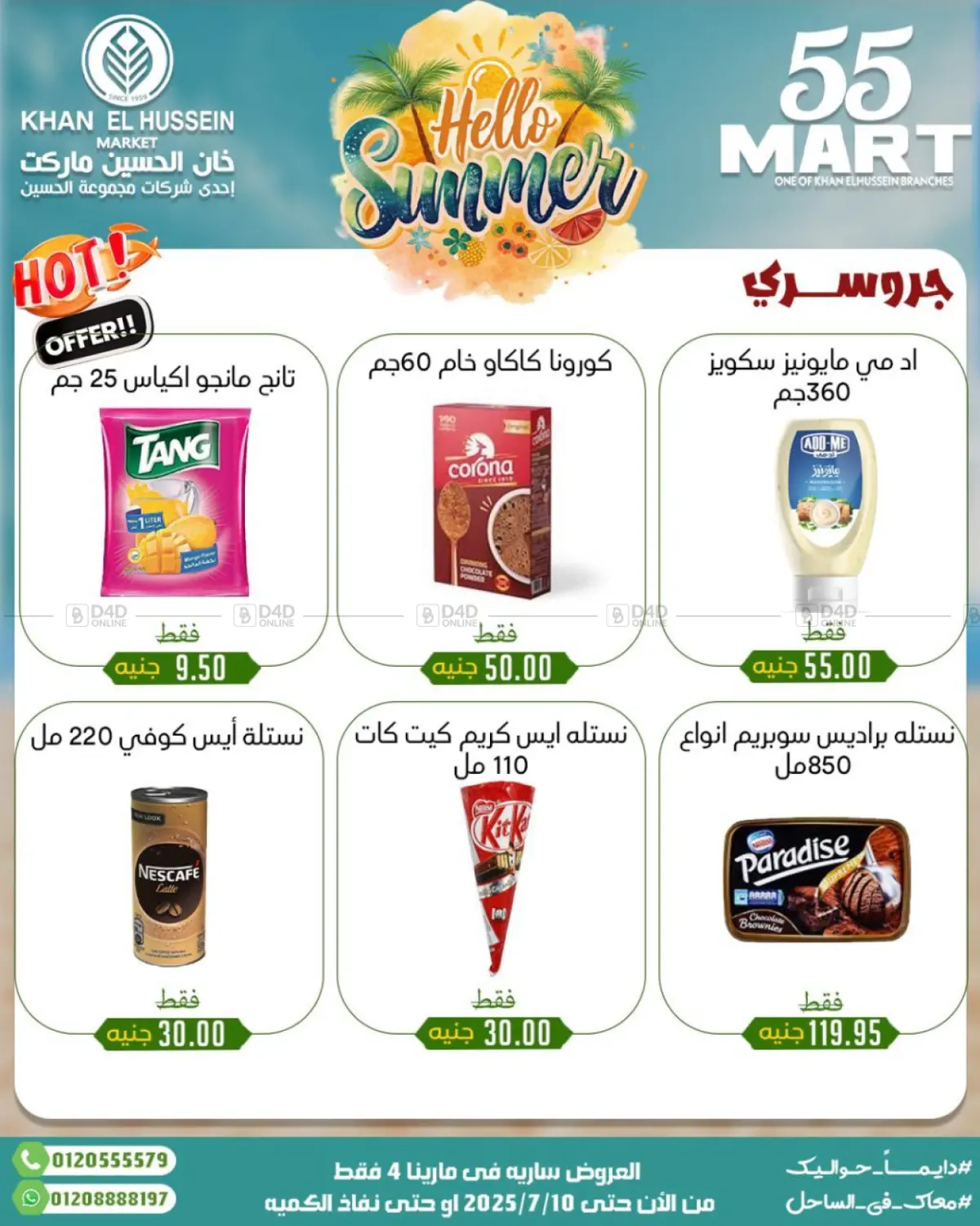صفحة رقم 17 من Summer Offer في خان الحسين