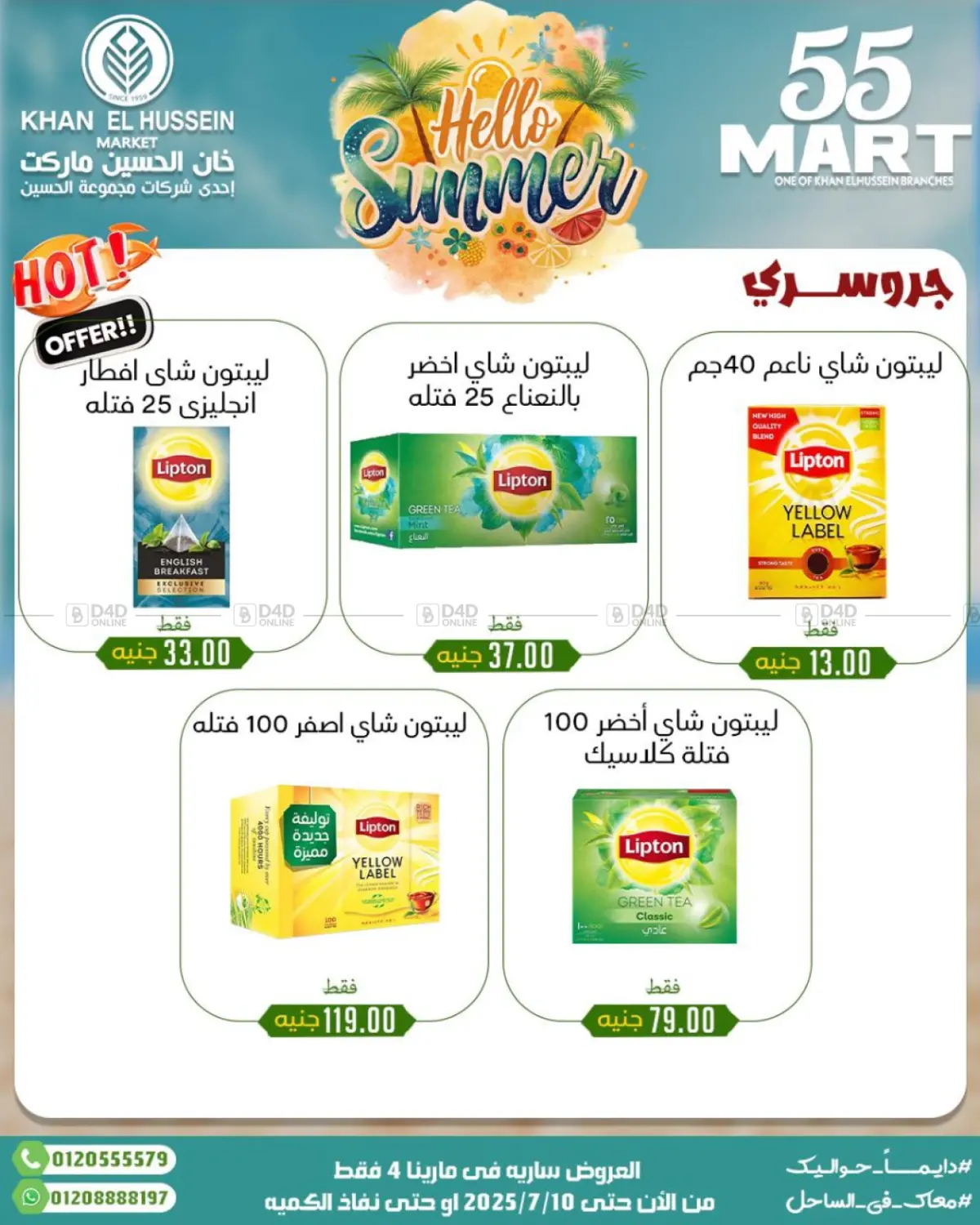 صفحة رقم 15 من Summer Offer في خان الحسين