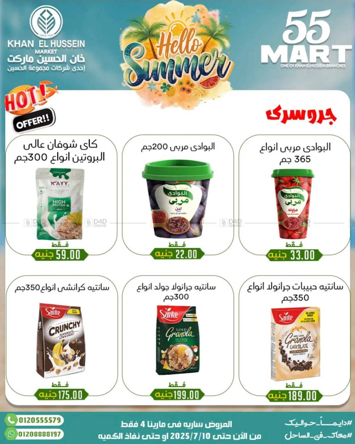 صفحة رقم 24 من Summer Offer في خان الحسين