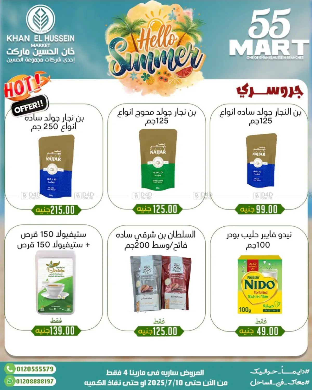 صفحة رقم 20 من Summer Offer في خان الحسين