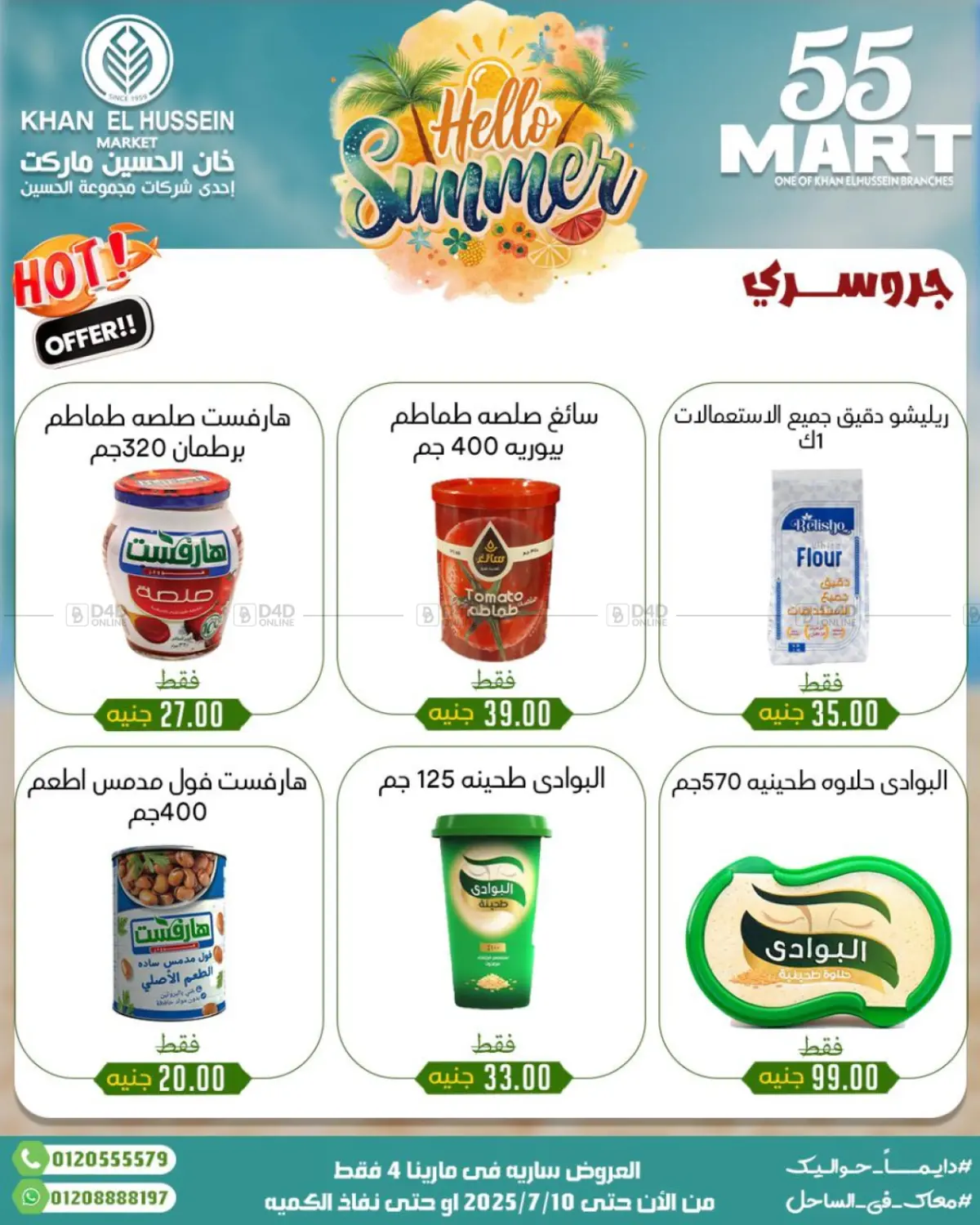 صفحة رقم 22 من Summer Offer في خان الحسين