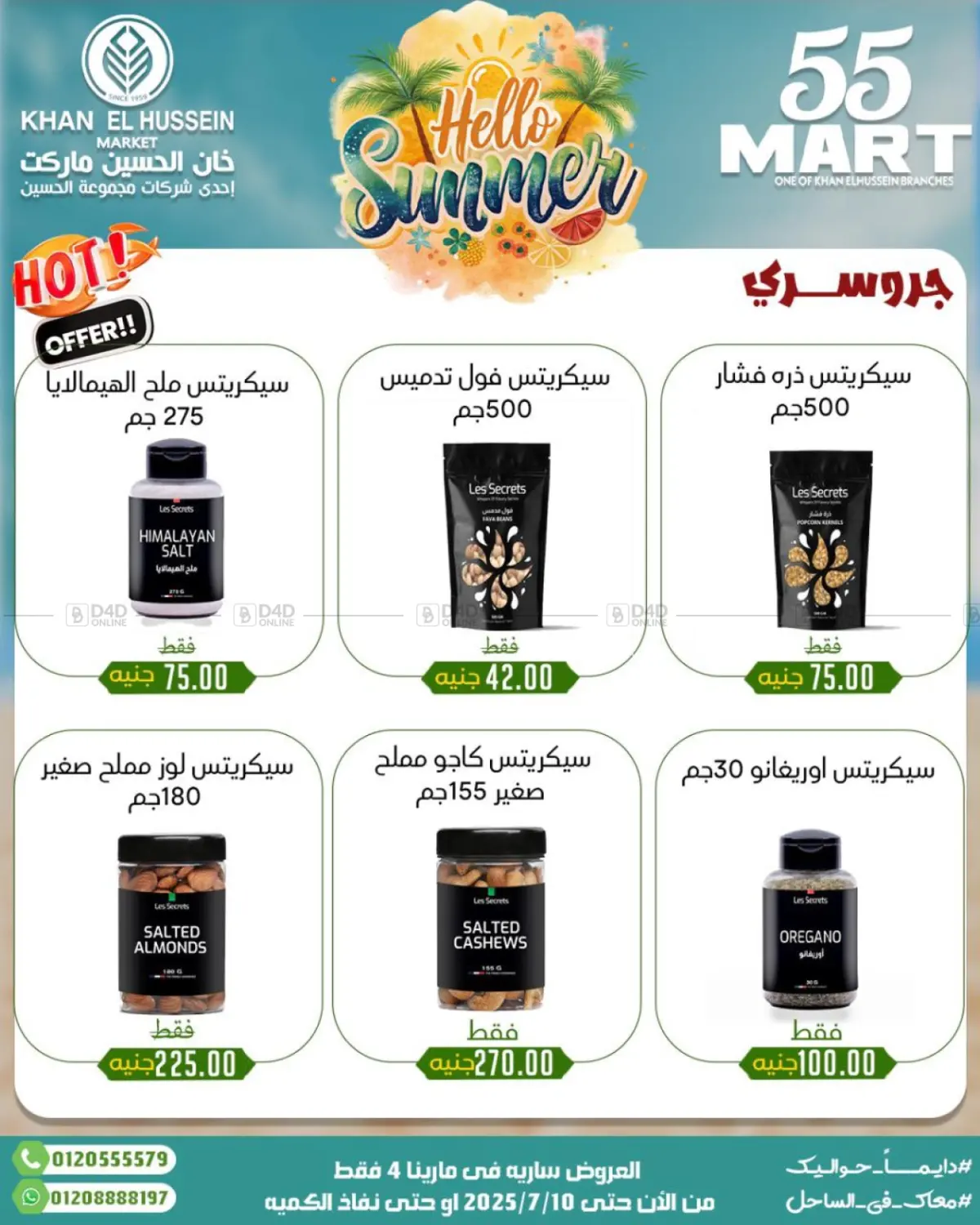 صفحة رقم 21 من Summer Offer في خان الحسين