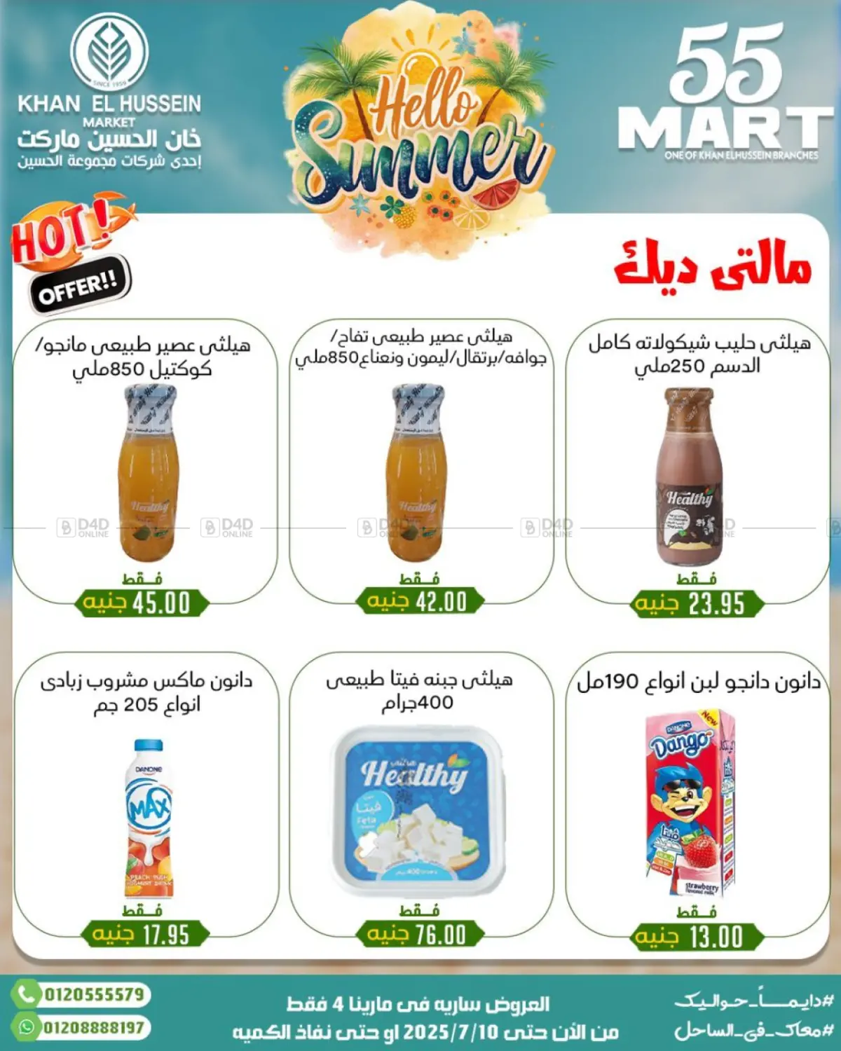 صفحة رقم 27 من Summer Offer في خان الحسين