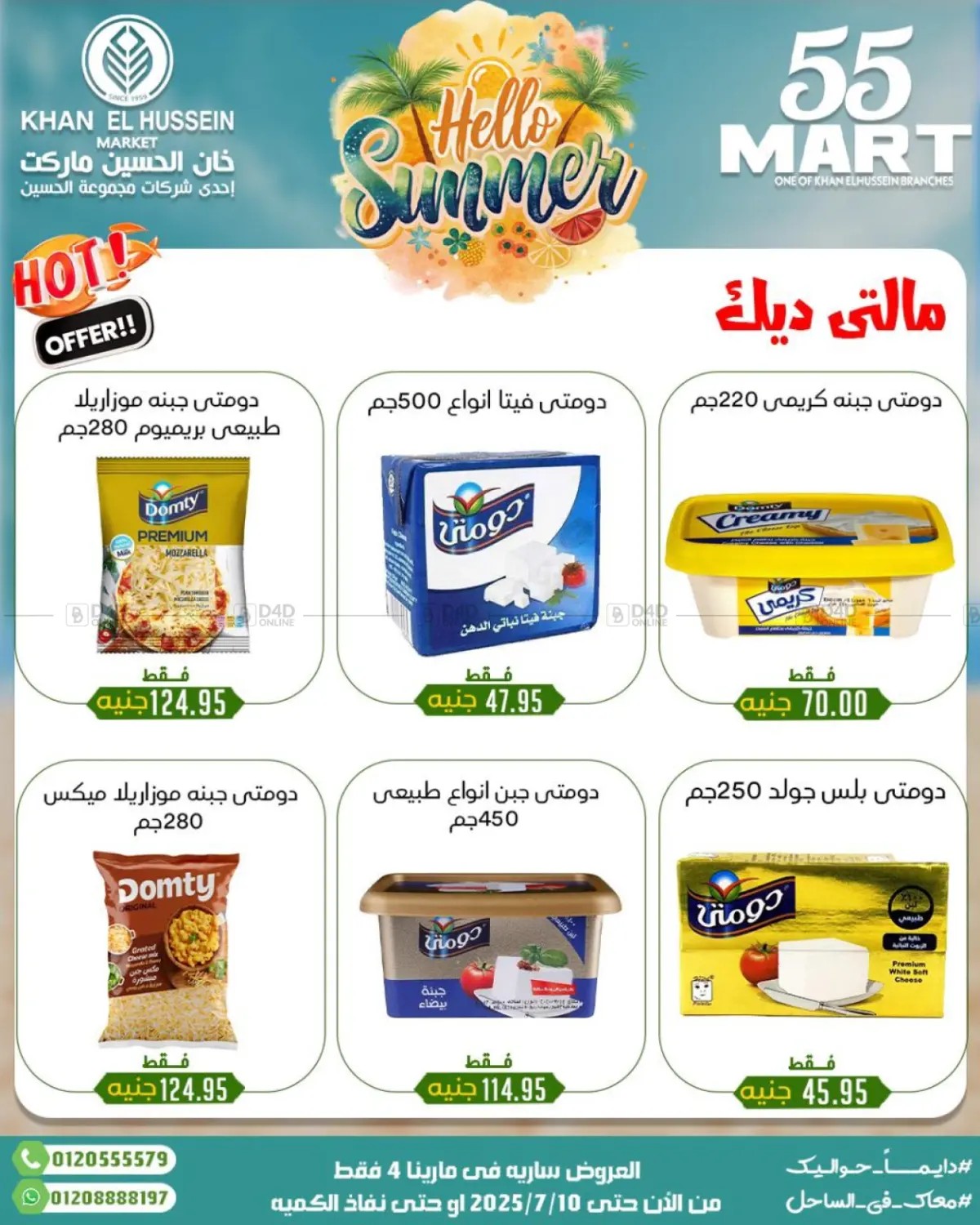 صفحة رقم 28 من Summer Offer في خان الحسين