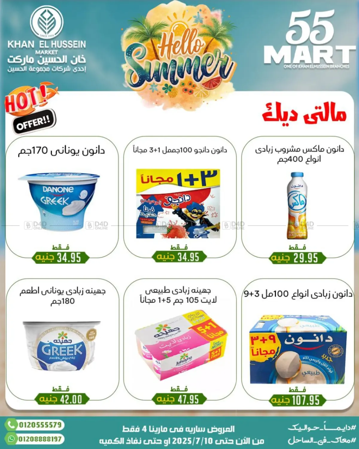 صفحة رقم 29 من Summer Offer في خان الحسين