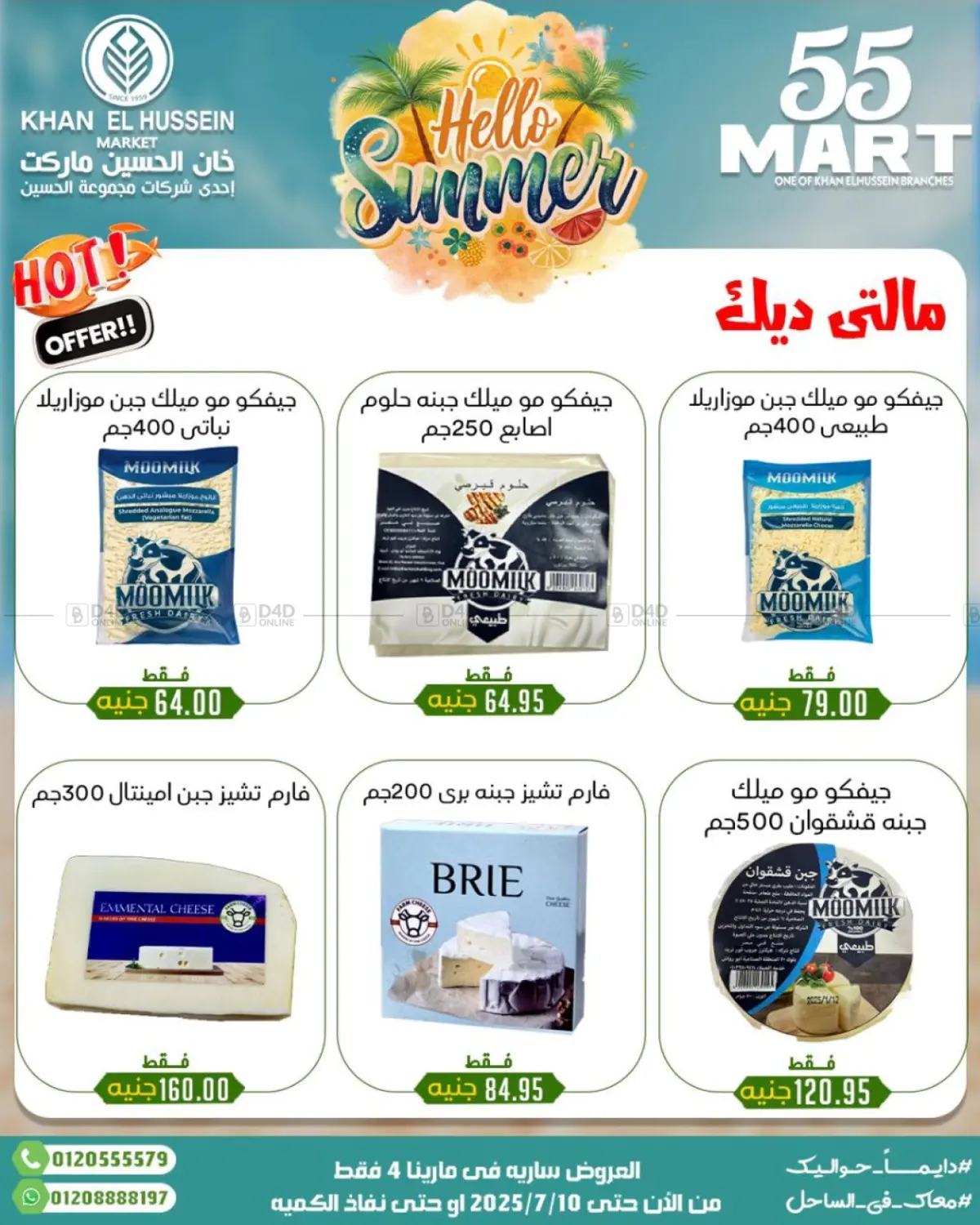 صفحة رقم 30 من Summer Offer في خان الحسين