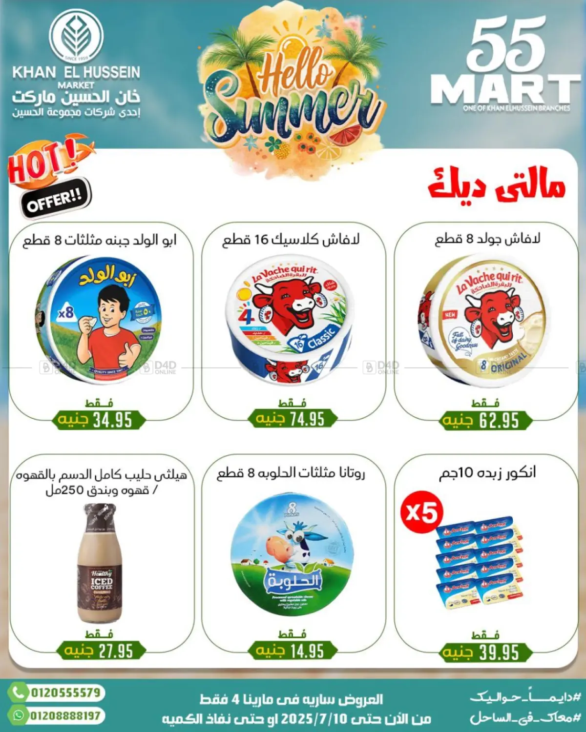 صفحة رقم 26 من Summer Offer في خان الحسين