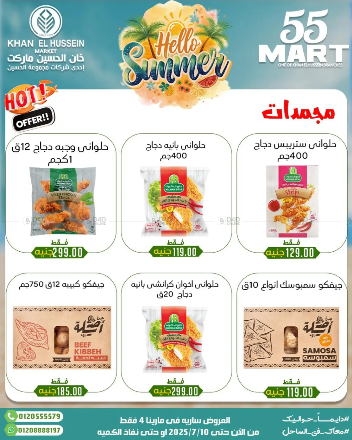 صفحة رقم 33 من Summer Offer في خان الحسين
