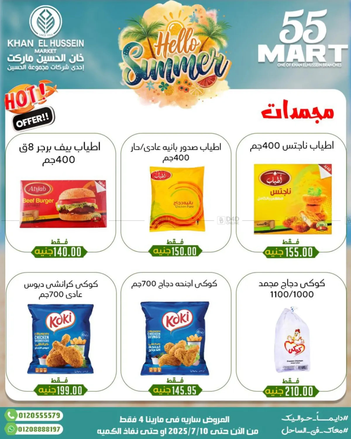 صفحة رقم 31 من Summer Offer في خان الحسين