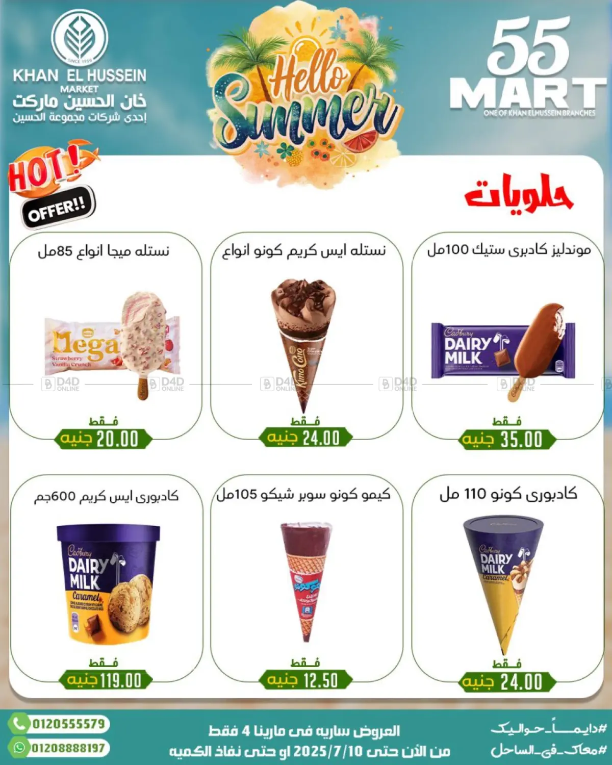 صفحة رقم 36 من Summer Offer في خان الحسين