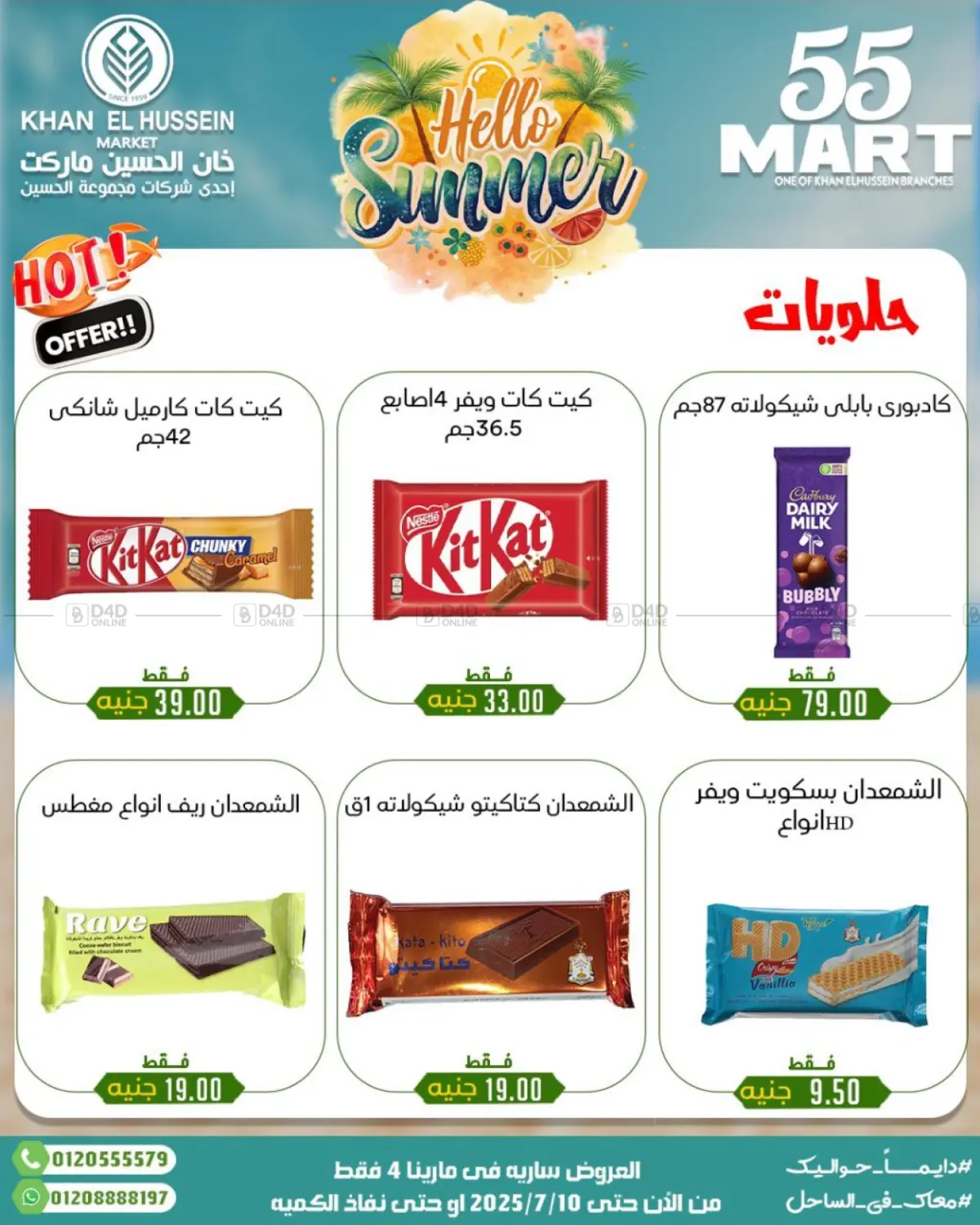 صفحة رقم 35 من Summer Offer في خان الحسين