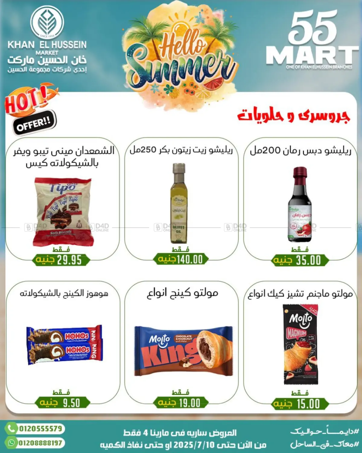 صفحة رقم 34 من Summer Offer في خان الحسين