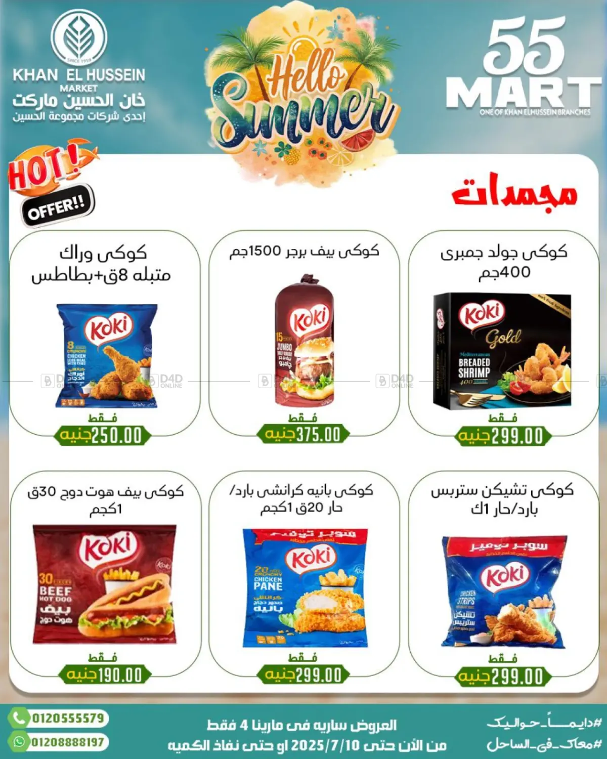 صفحة رقم 32 من Summer Offer في خان الحسين