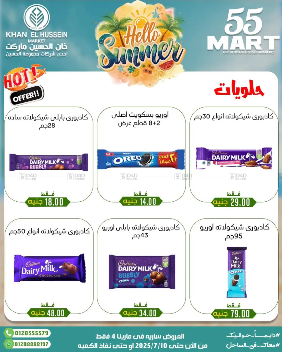 صفحة رقم 40 من Summer Offer في خان الحسين