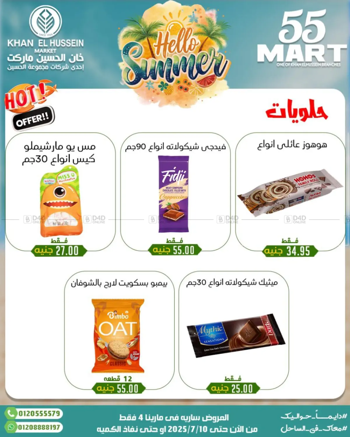 صفحة رقم 39 من Summer Offer في خان الحسين