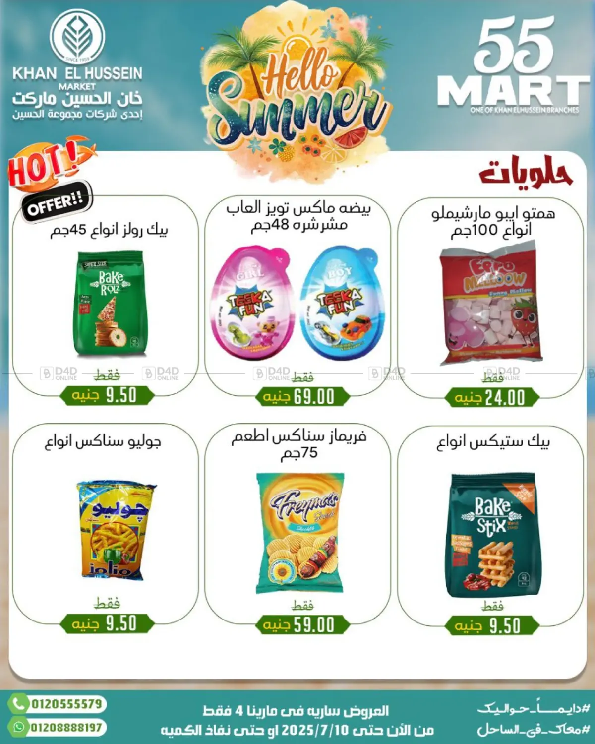 صفحة رقم 37 من Summer Offer في خان الحسين