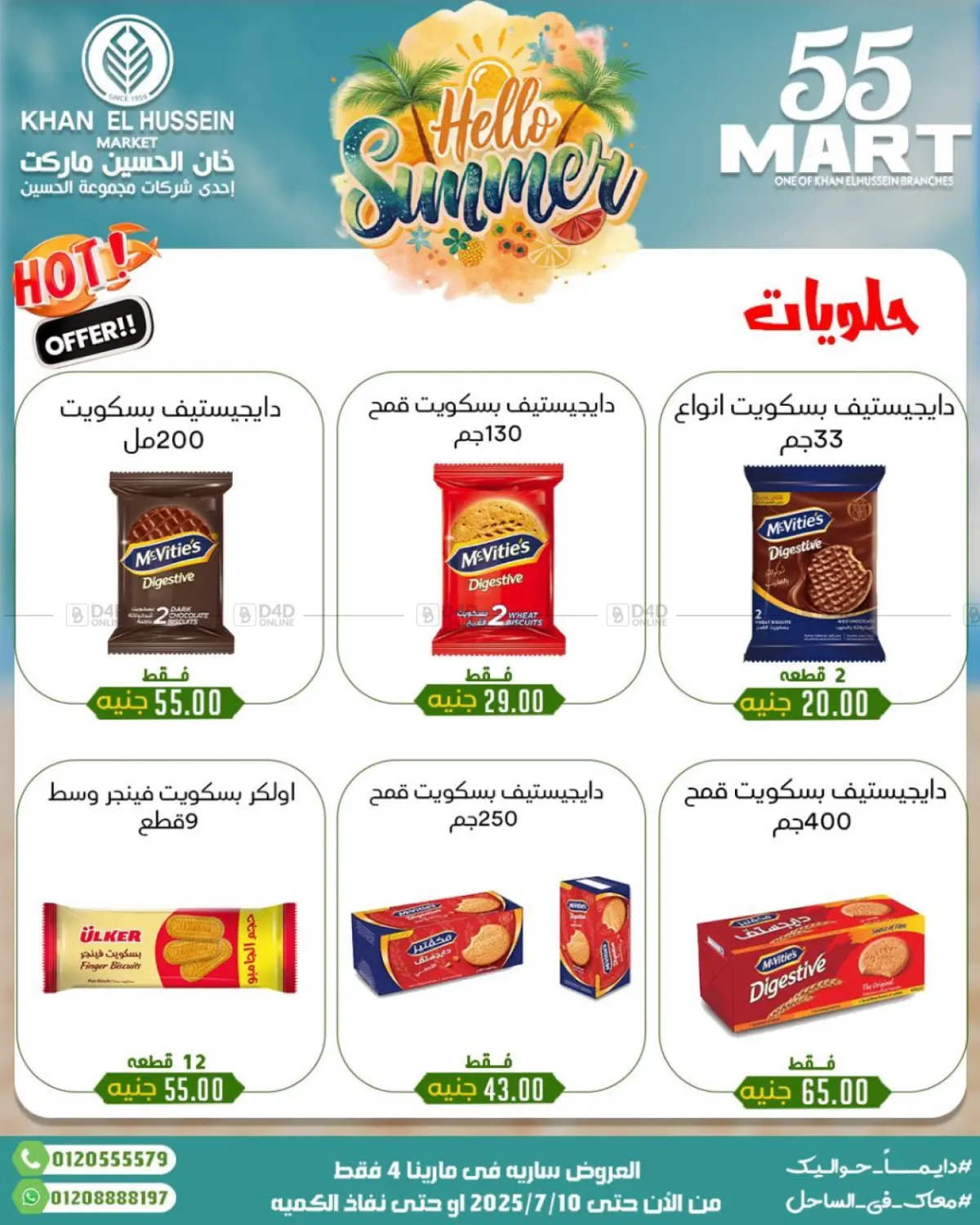 صفحة رقم 42 من Summer Offer في خان الحسين