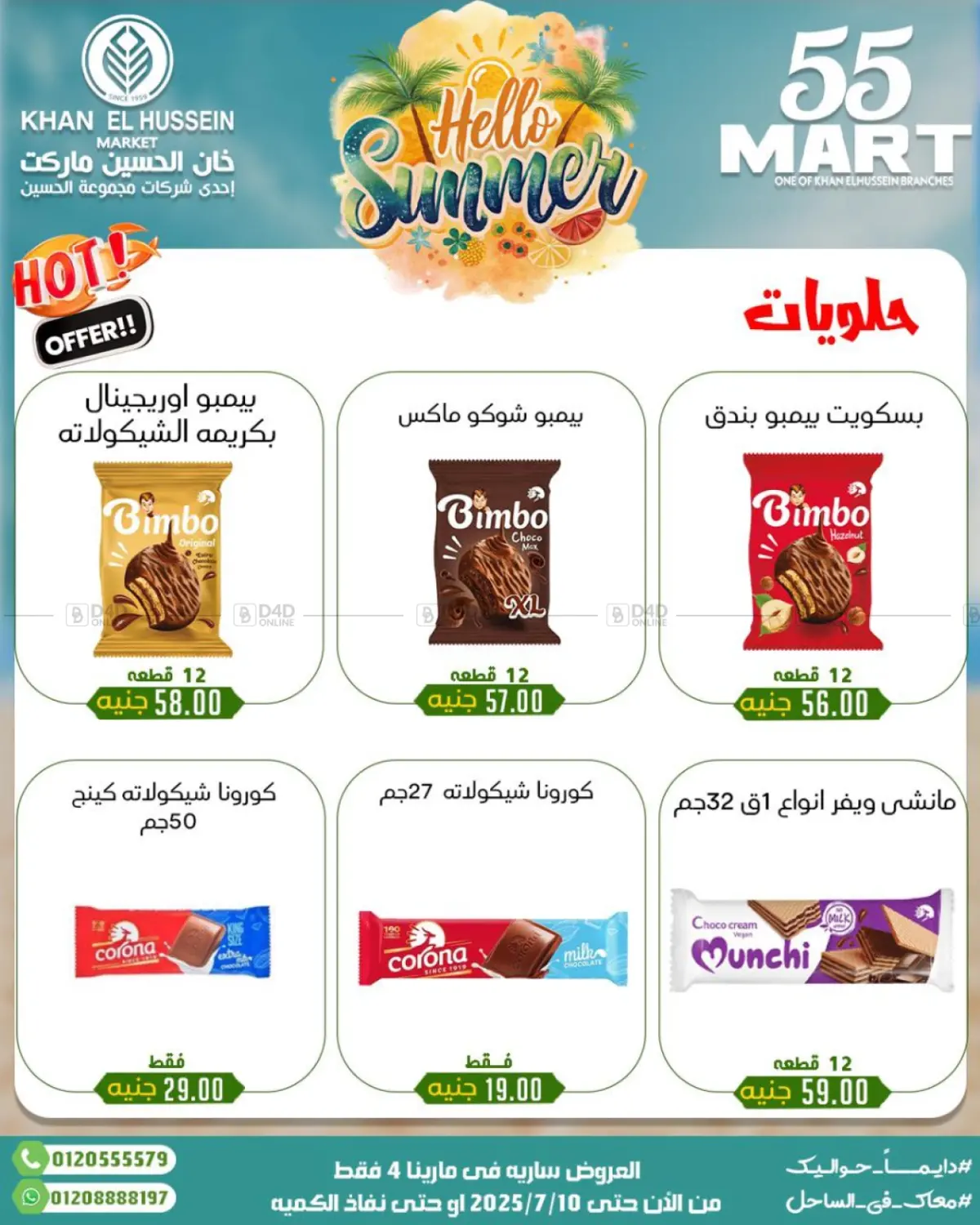 صفحة رقم 38 من Summer Offer في خان الحسين