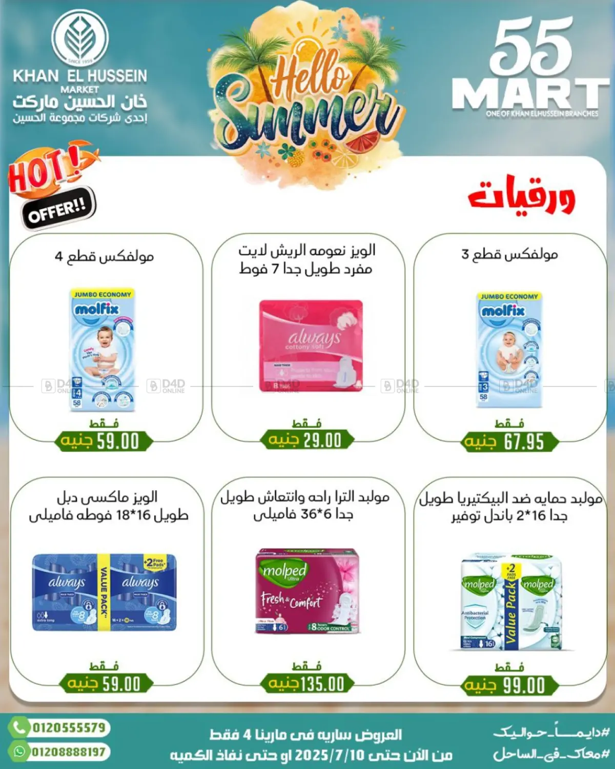صفحة رقم 46 من Summer Offer في خان الحسين
