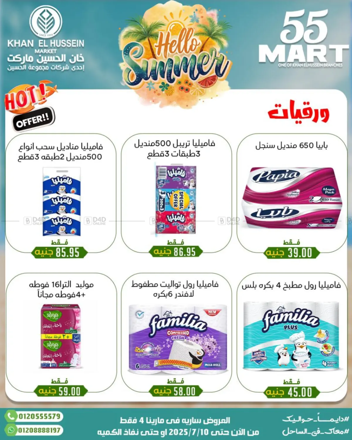 صفحة رقم 45 من Summer Offer في خان الحسين