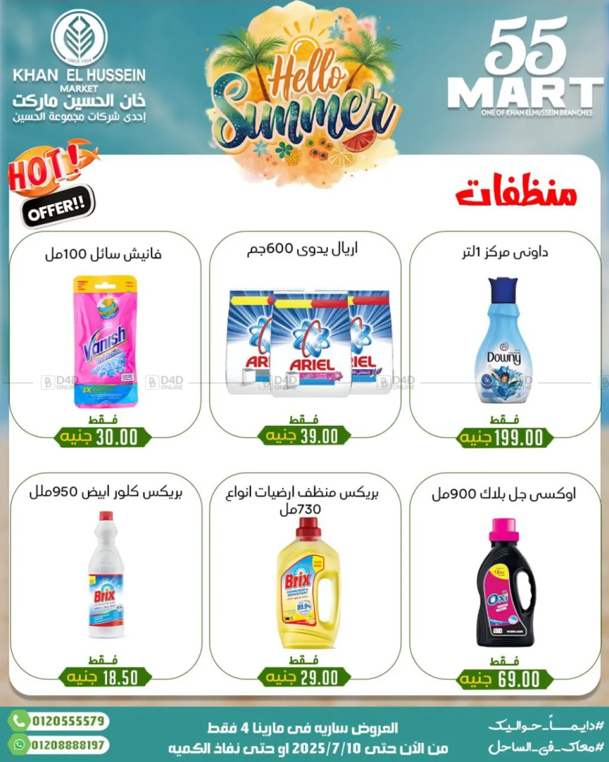 صفحة رقم 48 من Summer Offer في خان الحسين