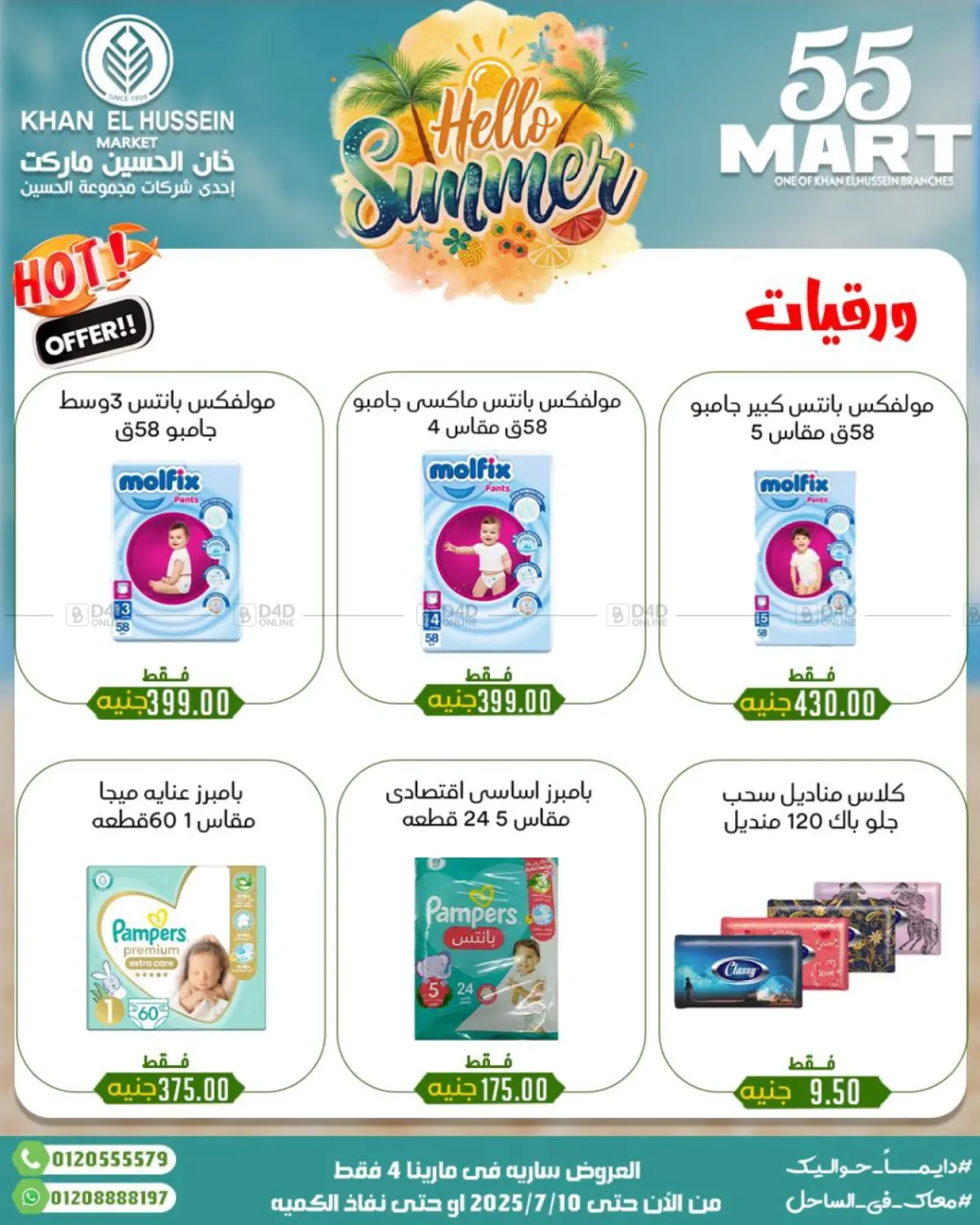 صفحة رقم 44 من Summer Offer في خان الحسين