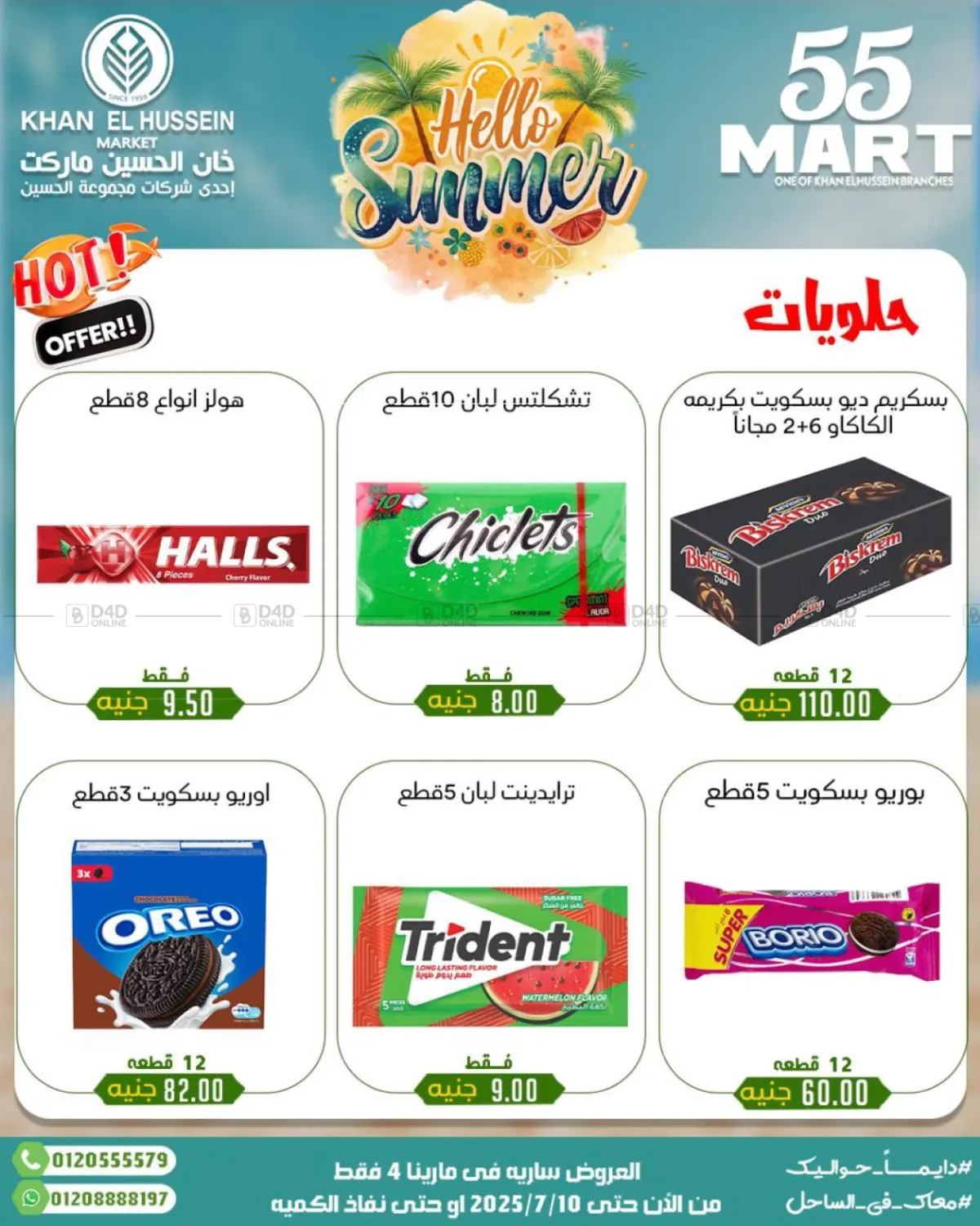 صفحة رقم 43 من Summer Offer في خان الحسين