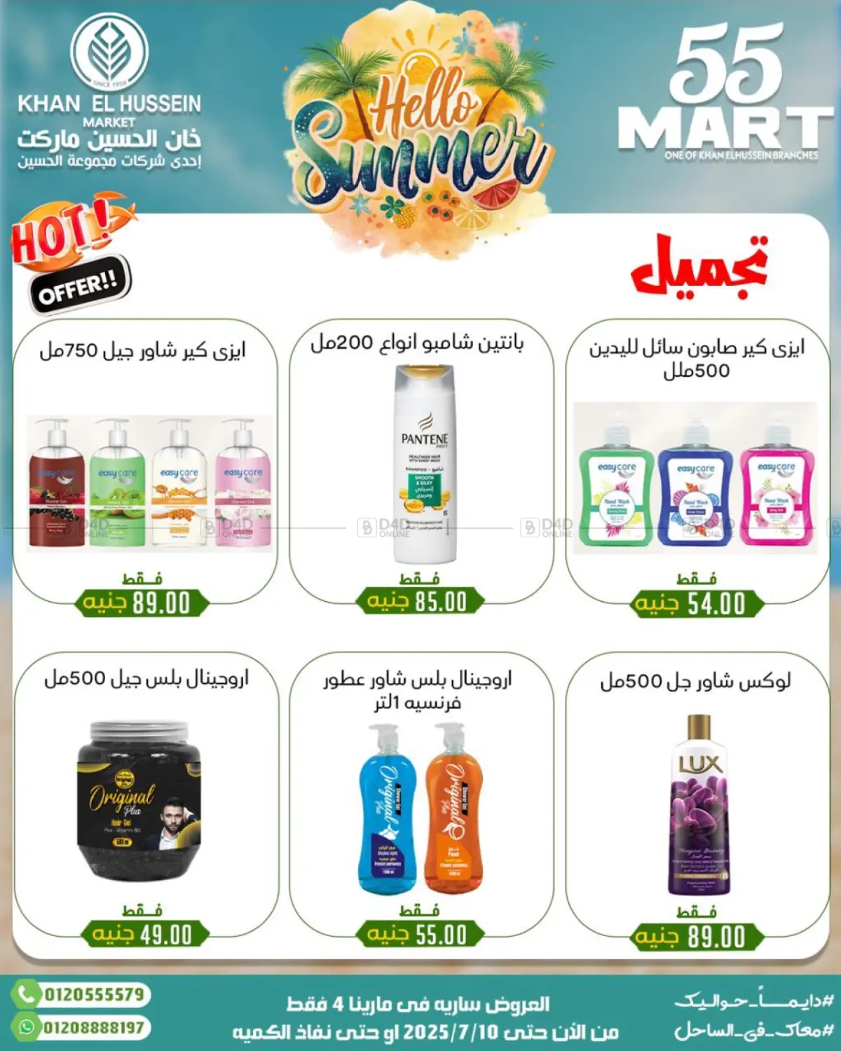صفحة رقم 50 من Summer Offer في خان الحسين