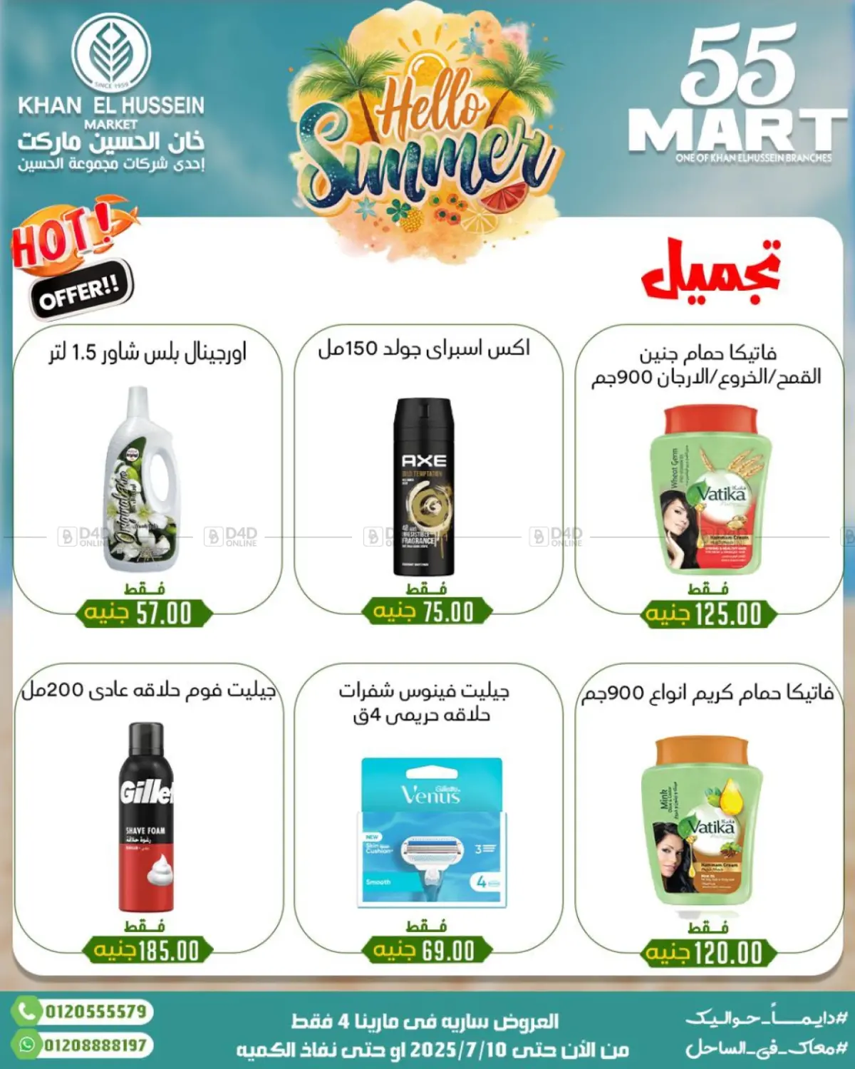 صفحة رقم 51 من Summer Offer في خان الحسين