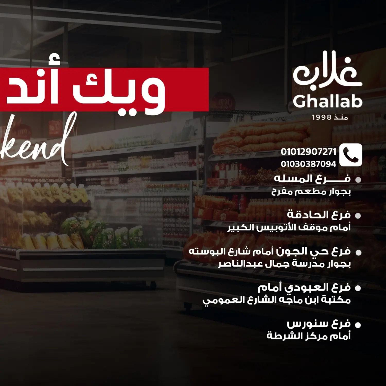 صفحة رقم 2 من Weekend Offer في سوق غلاب