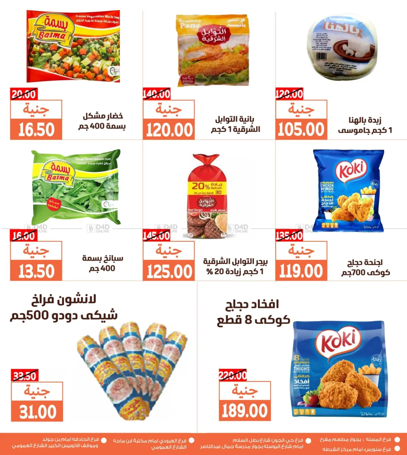 صفحة رقم 4 من Weekend Offer في سوق غلاب