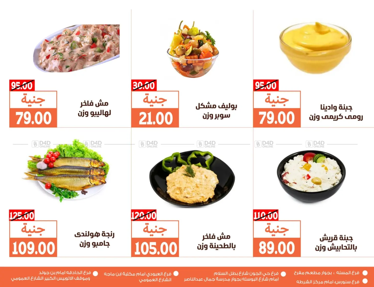 صفحة رقم 6 من Weekend Offer في سوق غلاب