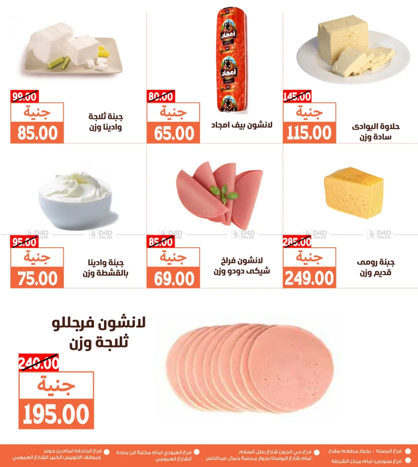 صفحة رقم 3 من Weekend Offer في سوق غلاب