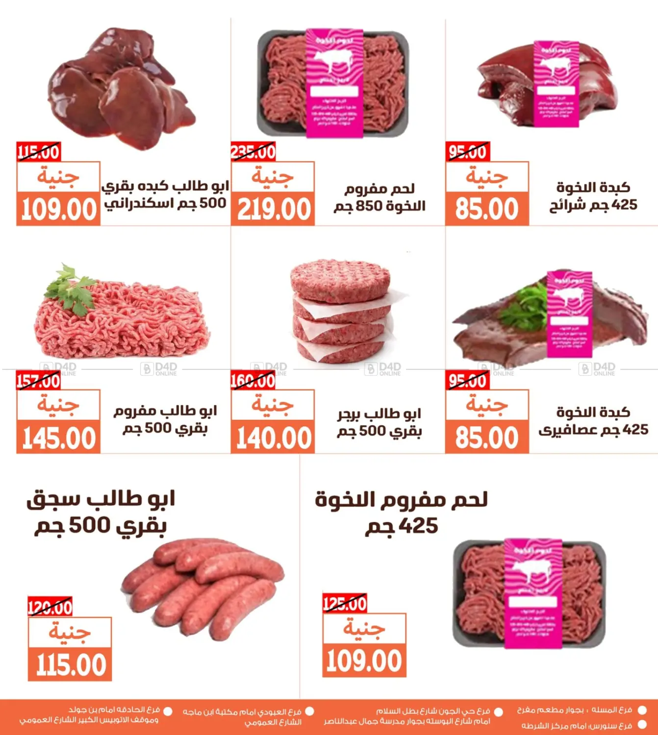 صفحة رقم 7 من Weekend Offer في سوق غلاب