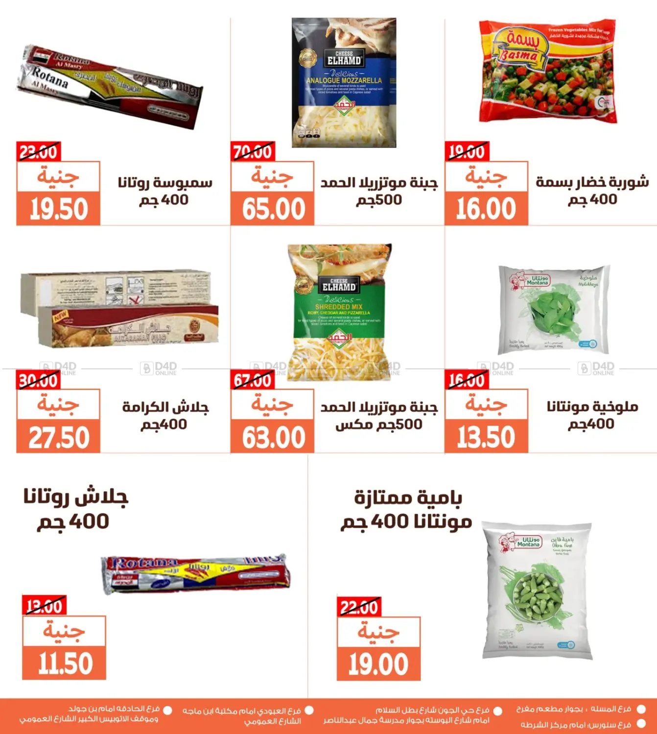 صفحة رقم 5 من Weekend Offer في سوق غلاب