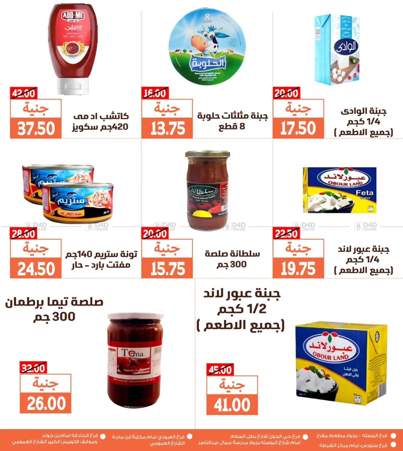 صفحة رقم 10 من Weekend Offer في سوق غلاب