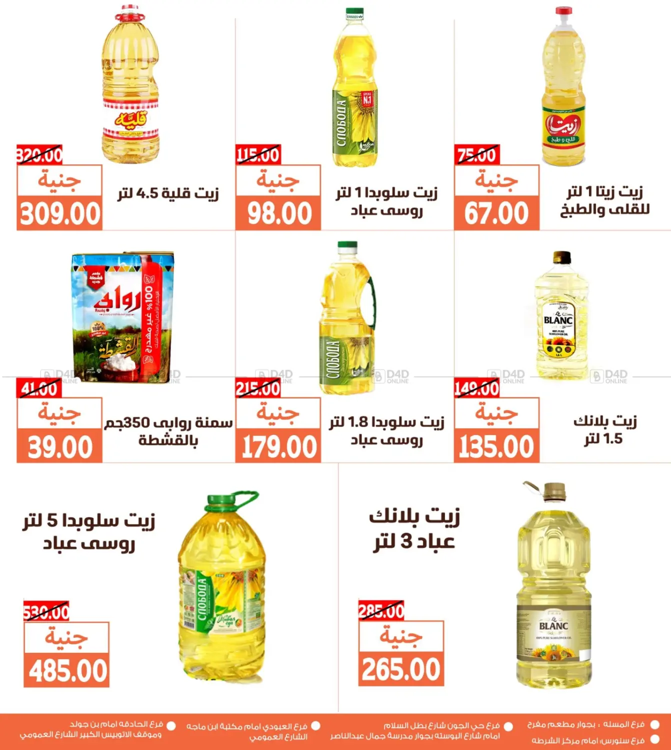 صفحة رقم 11 من Weekend Offer في سوق غلاب