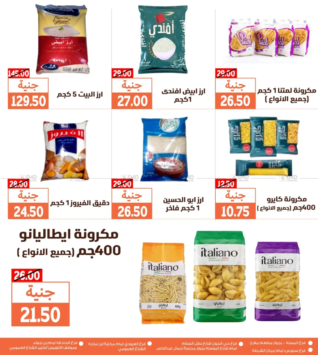 صفحة رقم 8 من Weekend Offer في سوق غلاب