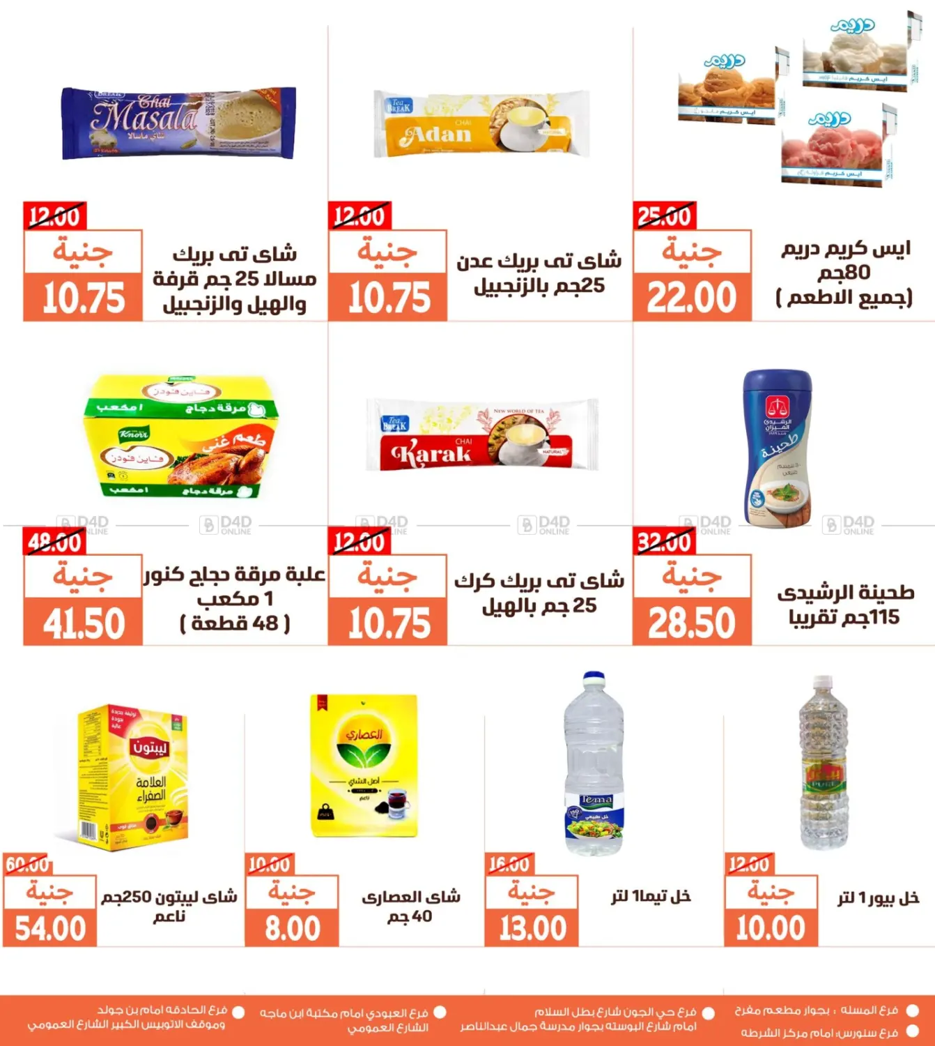 صفحة رقم 13 من Weekend Offer في سوق غلاب