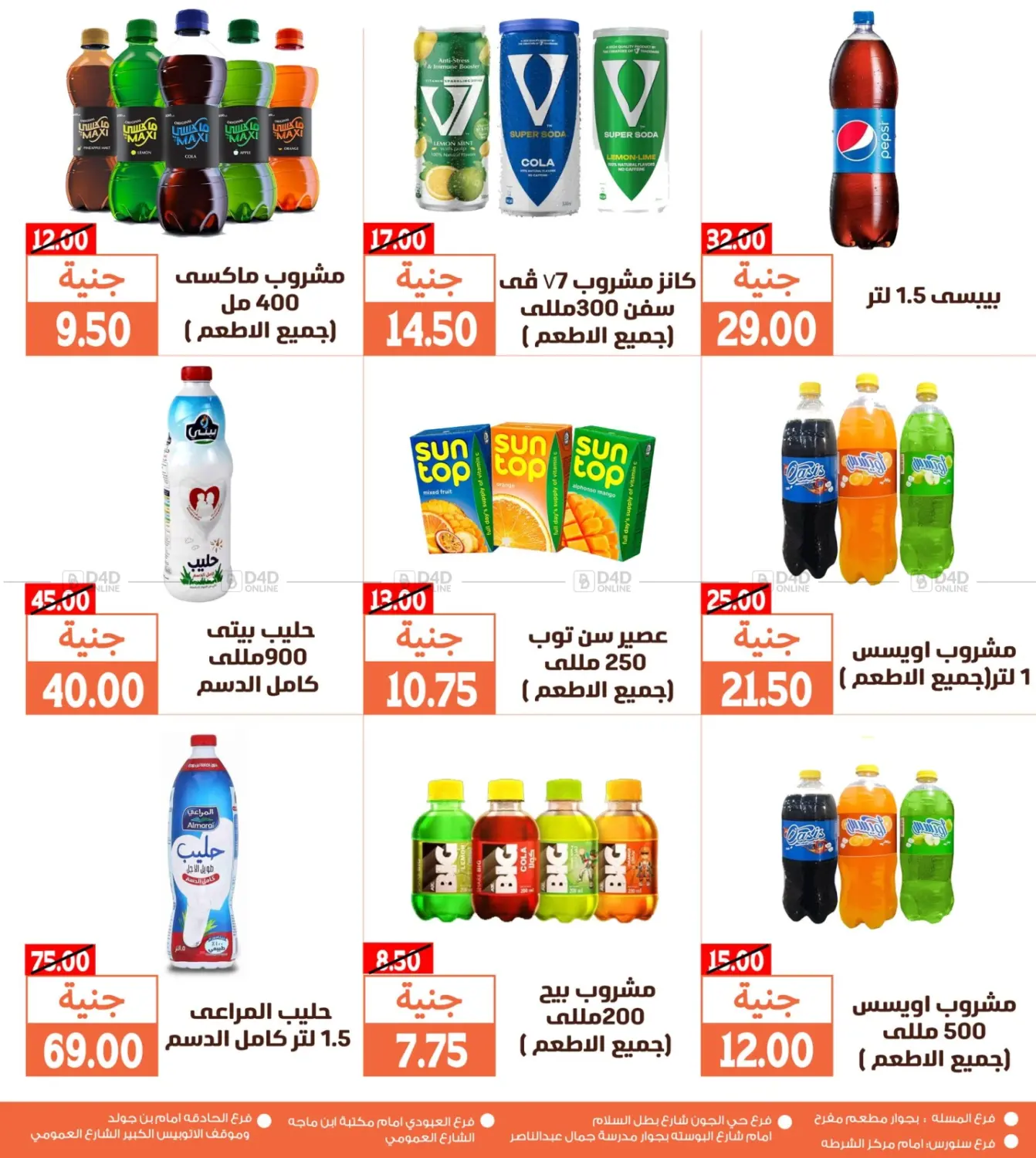 صفحة رقم 12 من Weekend Offer في سوق غلاب
